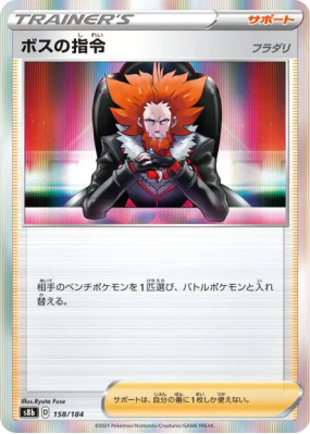 Ordres du Boss Lysandre 158/184 — VMAX Climax — Carte Pokémon Japonais
