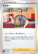 Barista 159/184 — VMAX Climax — Carte Pokémon Japonaise