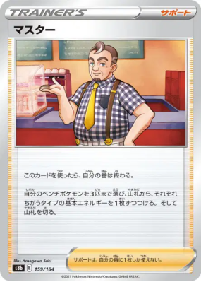 Barista 159/184 — VMAX Climax — Carte Pokémon Japonaise