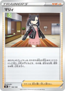 Rosemary 160/184 — VMAX Climax — Carte Pokémon Japonaise