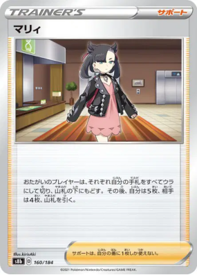 Rosemary 160/184 — VMAX Climax — Carte Pokémon Japonaise