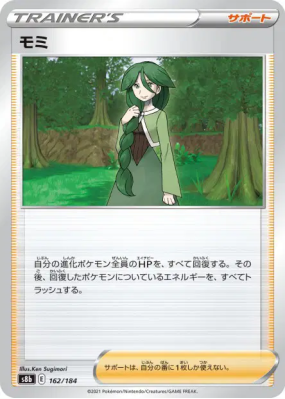 Sara 162/184 — VMAX Climax — Carte Pokémon Japonaise