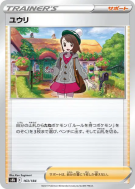 Gloria 163/184 — VMAX Climax — Carte Pokémon Japonaise