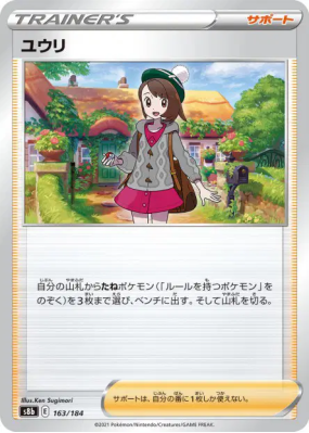 Gloria 163/184 — VMAX Climax — Carte Pokémon Japonaise