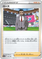 Shehroz 165/184 — VMAX Climax — Carte Pokémon Japonaise
