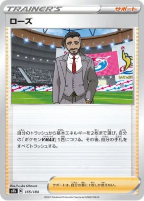 Shehroz 165/184 — VMAX Climax — Carte Pokémon Japonaise