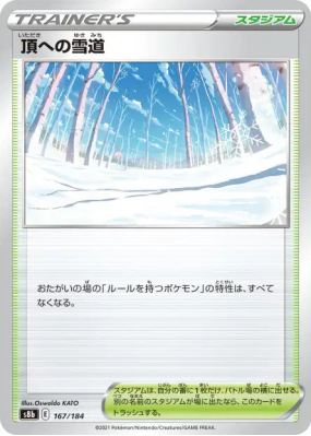 Sentier Blanche-Cime 167/184 — VMAX Climax — Carte Pokémon Japonaise