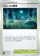 Cimetière Ancien 168/184 — VMAX Climax — Carte Pokémon Japonaise