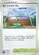 Stade de Greenbury 169/184 — VMAX Climax — Carte Pokémon Japonaise