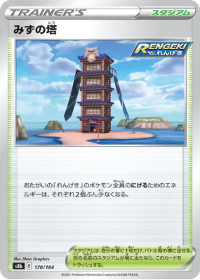Tour de l'Eau 170/184 — VMAX Climax — Carte Pokémon Japonaise