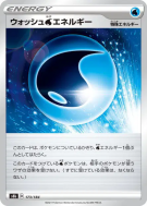 Énergie Eau Lavage 173/184 — VMAX Climax — Carte Pokémon Japonaise