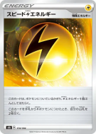 Énergie Électrique Vélocité 174/184 — VMAX Climax — Carte Pokémon Japo