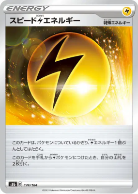 Énergie Électrique Vélocité 174/184 — VMAX Climax — Carte Pokémon Japo
