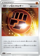 Énergie Combat Pierre 176/184 — VMAX Climax — Carte Pokémon Japonaise