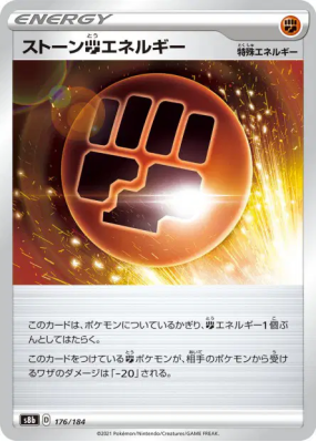 Énergie Combat Pierre 176/184 — VMAX Climax — Carte Pokémon Japonaise