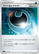 Énergie Obscure Repaire 177/184 — VMAX Climax — Carte Pokémon Japonais