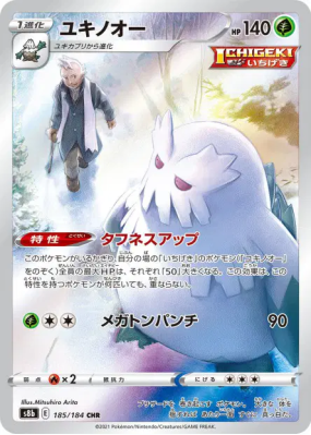 Blizzaroi 185/184 — VMAX Climax — Carte Pokémon Japonaise