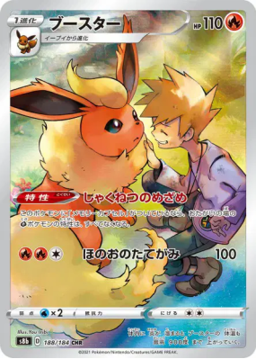 Pyroli 188/184 — VMAX Climax — Carte Pokémon Japonaise