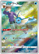 Aquali 189/184 — VMAX Climax — Carte Pokémon Japonaise