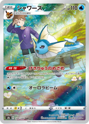 Aquali 189/184 — VMAX Climax — Carte Pokémon Japonaise