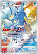 Hyporoi 190/184 — VMAX Climax — Carte Pokémon Japonaise