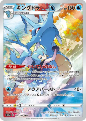 Hyporoi 190/184 — VMAX Climax — Carte Pokémon Japonaise