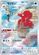 Octillery 191/184 — VMAX Climax — Carte Pokémon Japonaise