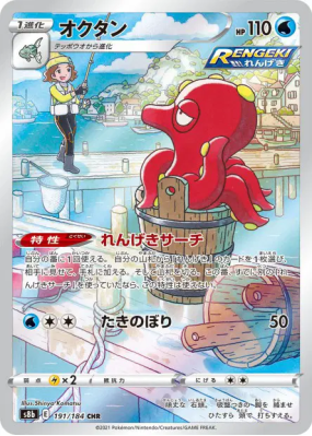 Octillery 191/184 — VMAX Climax — Carte Pokémon Japonaise