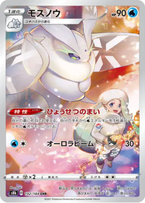 Beldeneige 192/184 — VMAX Climax — Carte Pokémon Japonaise
