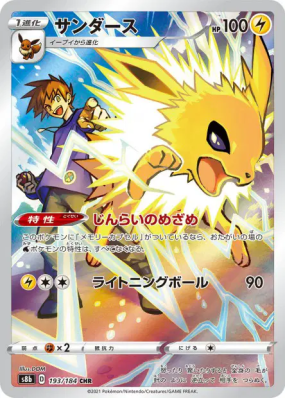 Voltali 193/184 — VMAX Climax — Carte Pokémon Japonaise