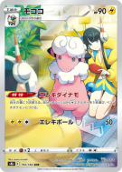 Lainergie 194/184 — VMAX Climax — Carte Pokémon Japonaise