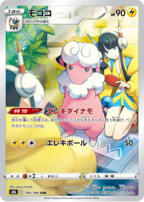 Lainergie 194/184 — VMAX Climax — Carte Pokémon Japonaise
