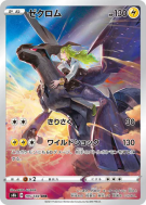 Zekrom 195/184 — VMAX Climax — Carte Pokémon Japonaise