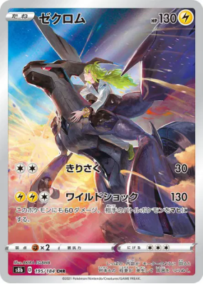 Zekrom 195/184 — VMAX Climax — Carte Pokémon Japonaise