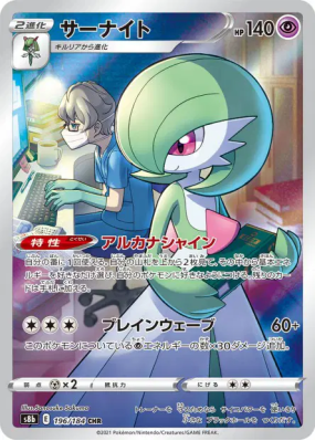 Gardevoir 196/184 — VMAX Climax — Carte Pokémon Japonaise