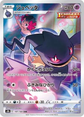 Branette 197/184 — VMAX Climax — Carte Pokémon Japonaise