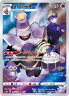 Noctunoir 198/184 — VMAX Climax — Carte Pokémon Japonaise