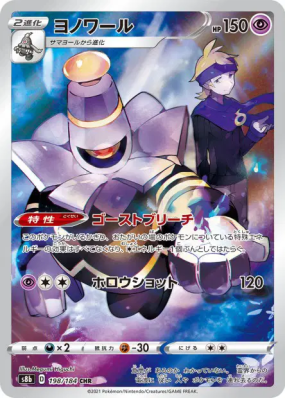 Noctunoir 198/184 — VMAX Climax — Carte Pokémon Japonaise