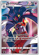 Sepiatroce 199/184 — VMAX Climax — Carte Pokémon Japonaise