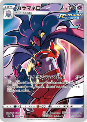 Sepiatroce 199/184 — VMAX Climax — Carte Pokémon Japonaise
