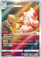 Charmilly 201/184 — VMAX Climax — Carte Pokémon Japonaise