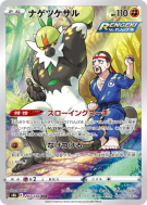 Quartermac 203/184 — VMAX Climax — Carte Pokémon Japonaise