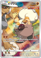 Rocabot 202/184 — VMAX Climax — Carte Pokémon Japonaise