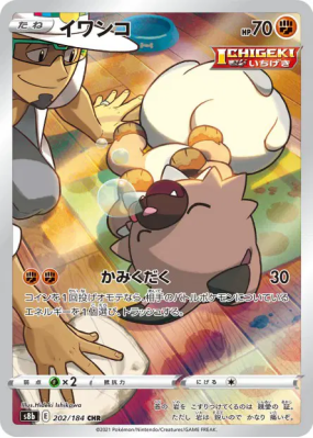 Rocabot 202/184 — VMAX Climax — Carte Pokémon Japonaise