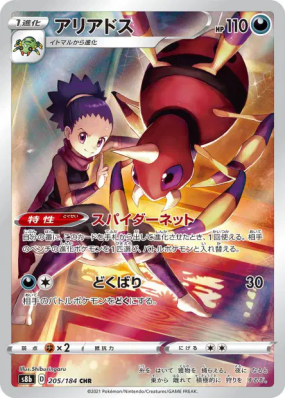 Migalos 205/184 — VMAX Climax — Carte Pokémon Japonaise