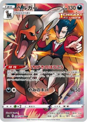 Démolosse 206/184 — VMAX Climax — Carte Pokémon Japonaise