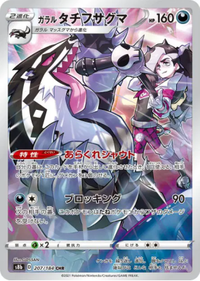 Ixon de Galar 207/184 — VMAX Climax — Carte Pokémon Japonaise