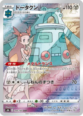 Archeodong 208/184 — VMAX Climax — Carte Pokémon Japonaise