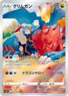 Drakkarmin 209/184 — VMAX Climax — Carte Pokémon Japonaise