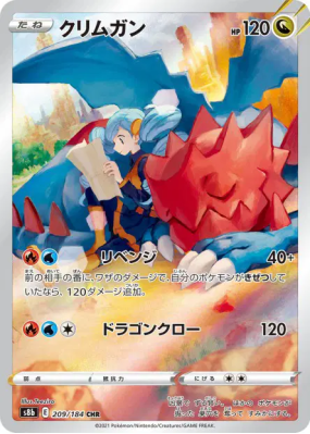 Drakkarmin 209/184 — VMAX Climax — Carte Pokémon Japonaise